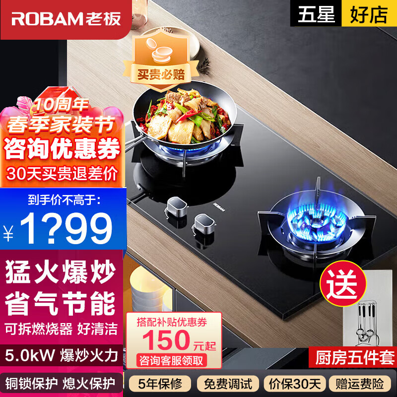 老板（Robam）燃气灶 5.0kW大火力燃气灶具嵌入式双灶钢化玻璃灶具57B0X天然气款