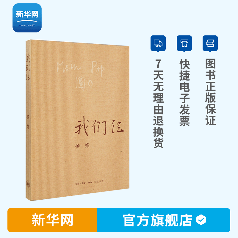 【新华网】我们仨(第三版) 杨绛平装珍藏
