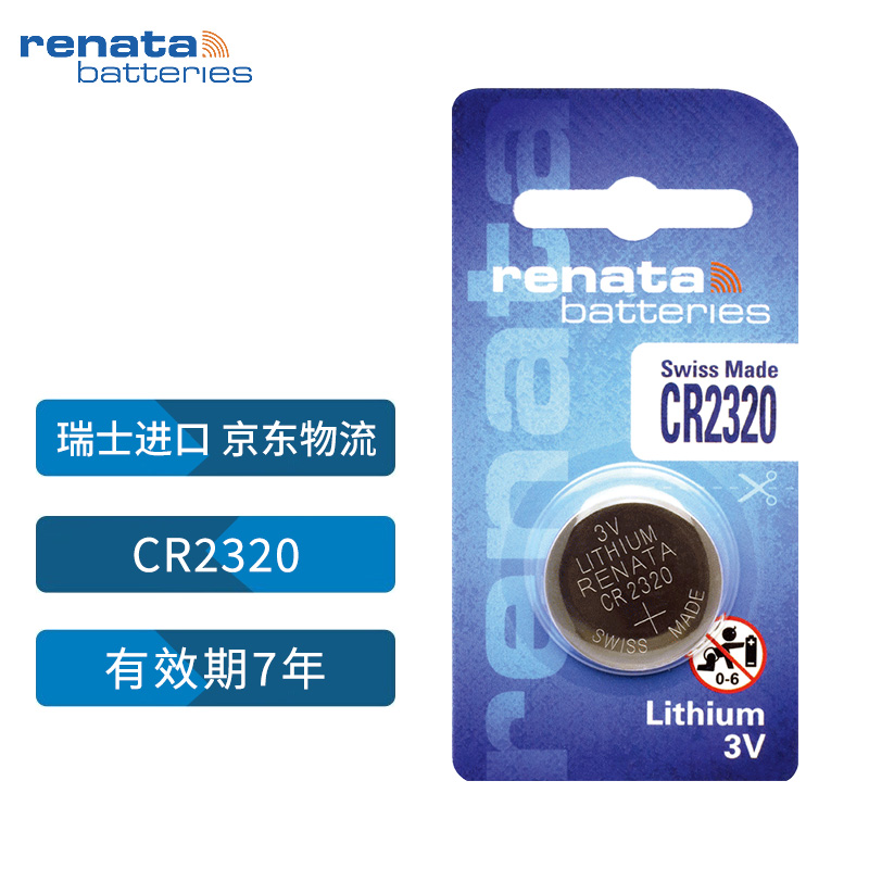 瑞纳达（RENATA）CR2320纽扣电池3V 汽车钥匙遥控器 1粒瑞士原装进口