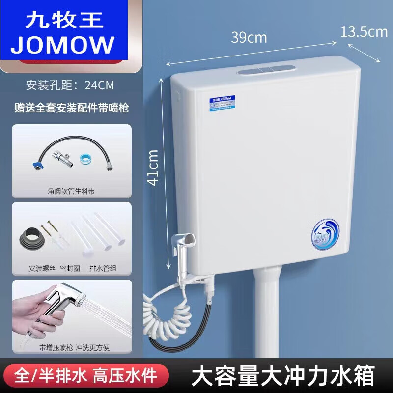 九牧王潔具衛(wèi)生間家用廁所馬桶蹲便器沖水箱配件套裝大沖力 大容量高端水箱+ABS增壓噴槍