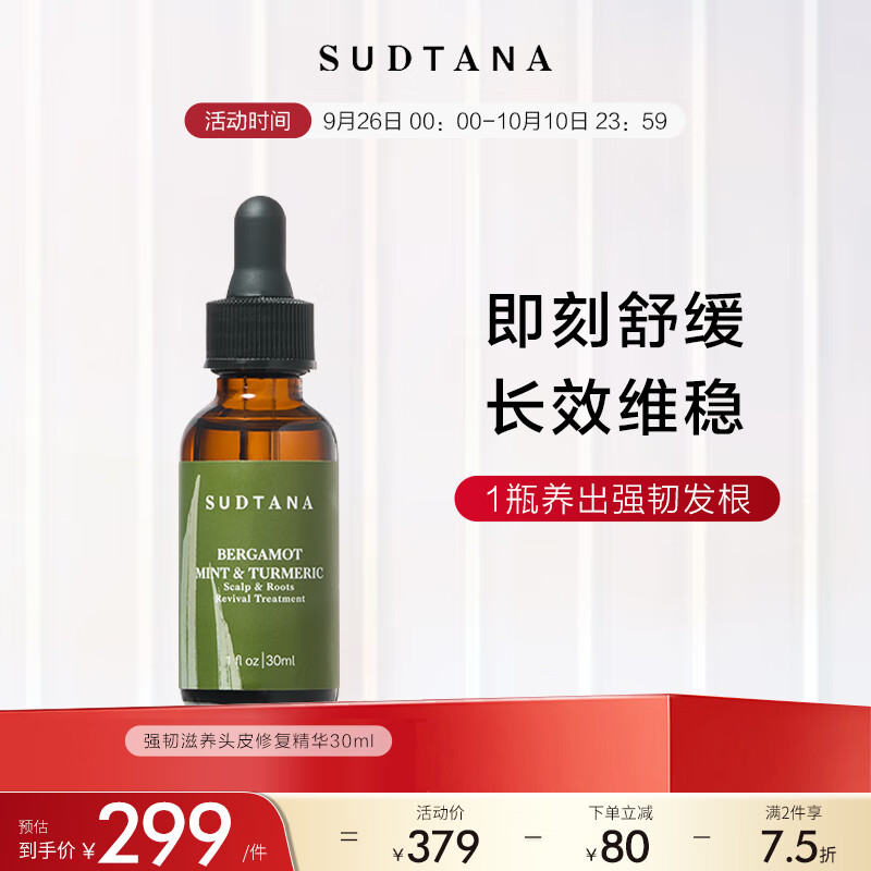 SUDTANA强韧固发头皮精华护理液30ml抗脱稳健发根精油章小惠推荐