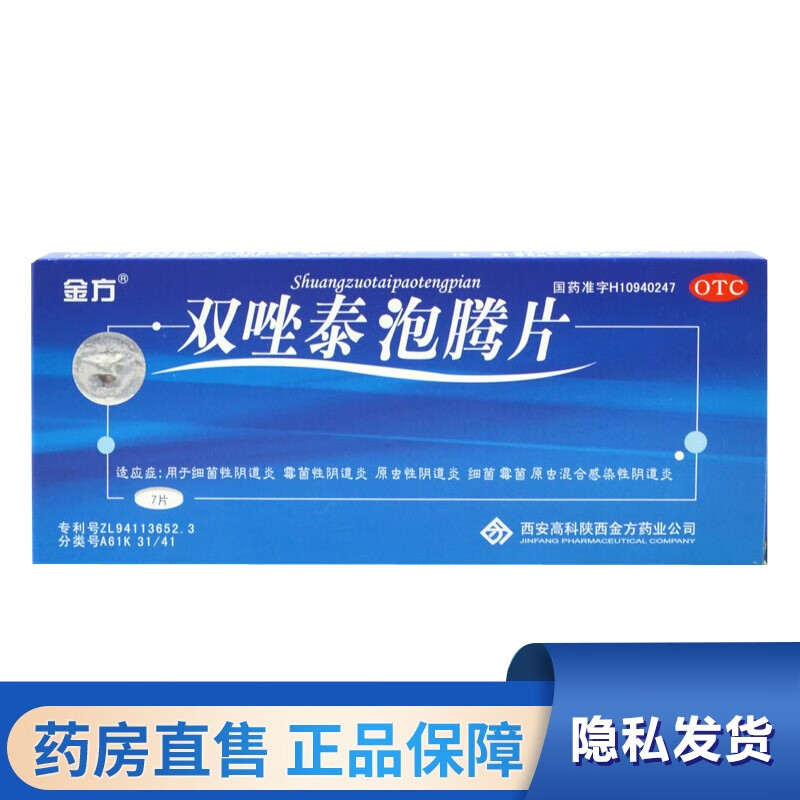 双唑泰泡腾片 7片 细菌性阴道炎 霉菌性阴道炎 原虫性阴道炎