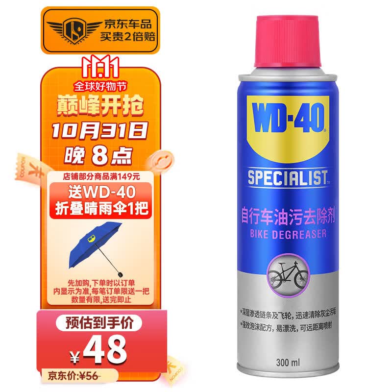 WD-40自行车链条清洗剂 泡沫清洗剂车身油污去除剂齿轮飞轮清洁剂300ml使用感如何?