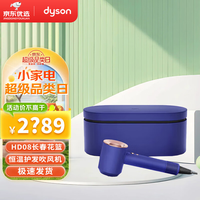 dyson 戴森 Supersonic系列 HD08 吹风机 紫红色