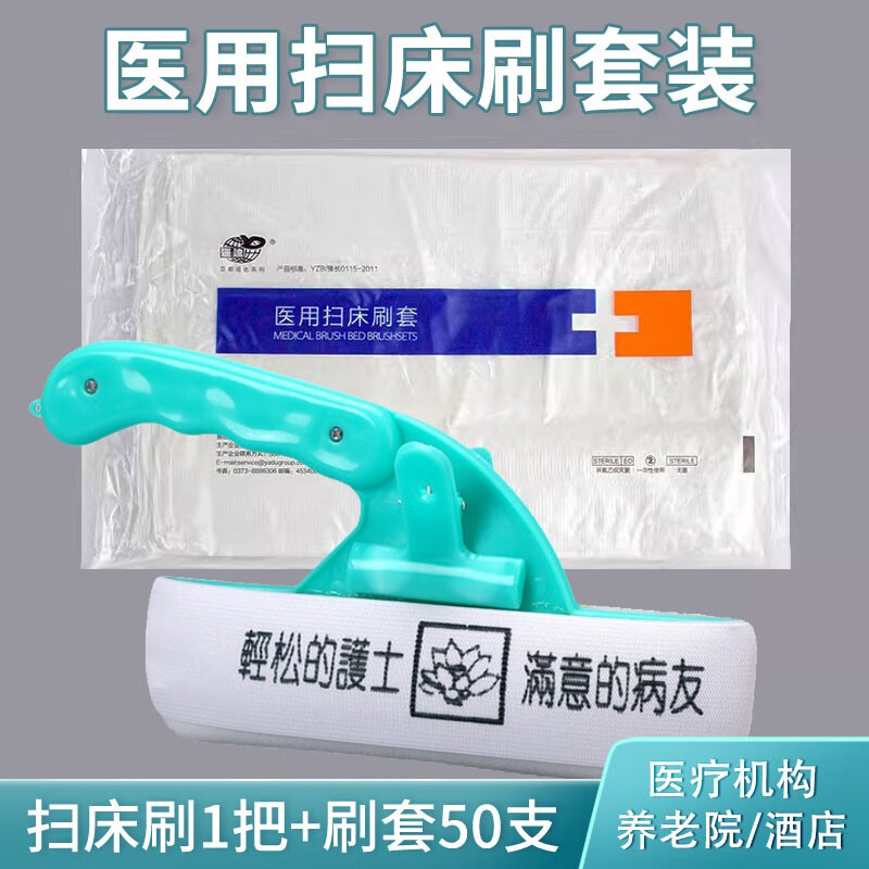 医用扫床刷 一次性扫床刷套清洁刷病床刷无菌包装 1把刷子