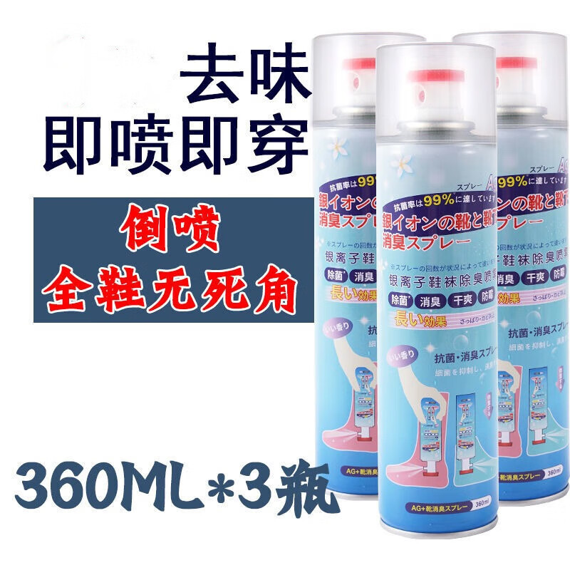 杜尔.德澳（DUER.DEAO）除臭喷雾剂鞋子除臭剂清新鞋袜杀菌防臭脚除菌球鞋鞋柜去异味 大容里360ML【 3瓶】