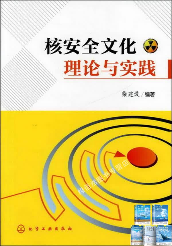 核安全文化理论与实践属于什么档次？