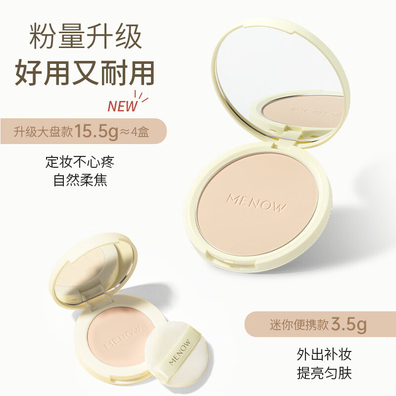 美诺粉饼蜜粉饼定妆粉干皮控油持久养肤散粉大白饼  L01冰肌蓝15.5g