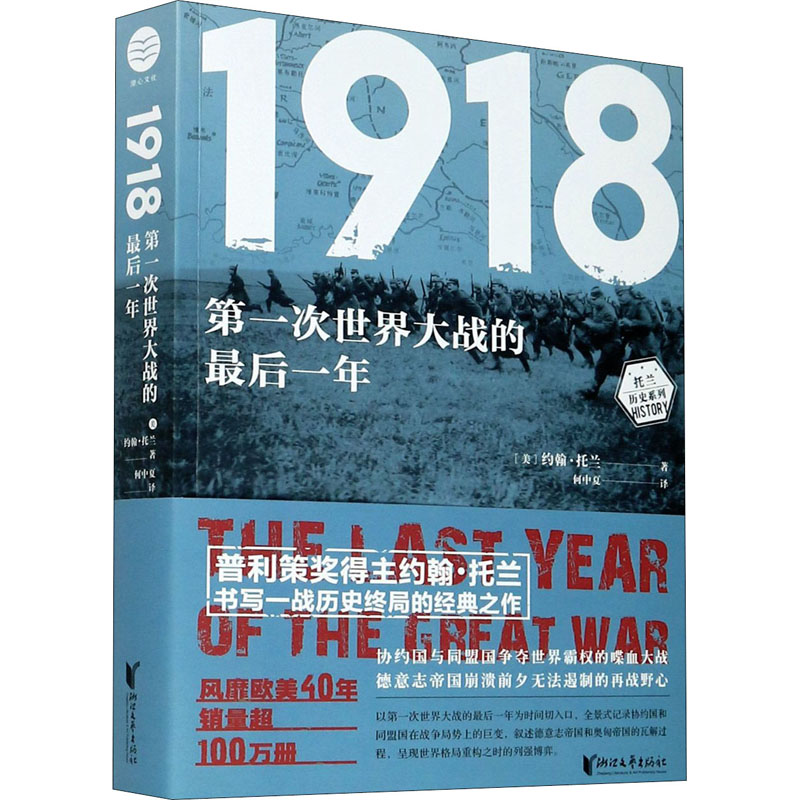 1918 第一次世界大战的最后一年 (美