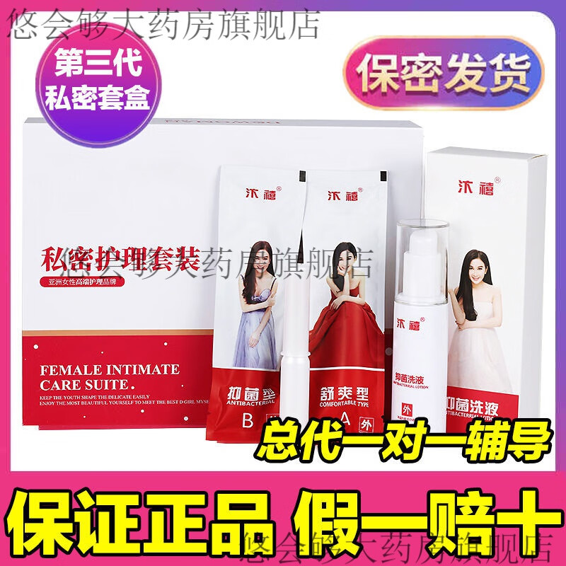 d女郎官方修护汴官网禧私密护理套装丝黛私戴处凝胶官方店大药房旗舰正品 第三代D女郎套盒【2盒】