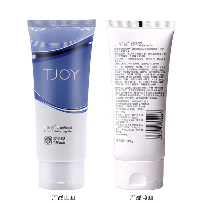 丁家宜（TJOY）去角质啫喱80g温和清洁男女脸部保湿深层清洁清爽不油腻洗面奶 丁家宜去角质啫喱 80g 1支