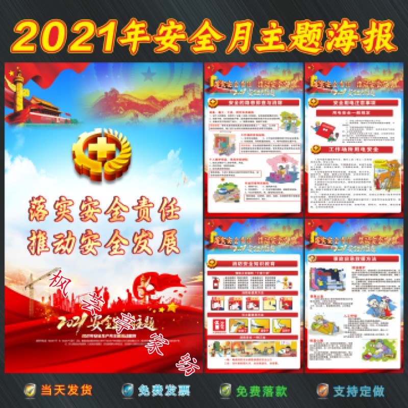 2021年安全月主题图片,2021年安全宣传图片 卡贝伯爵 2021年安全生产月主题挂图海报职业病预防健康知识贴画展板