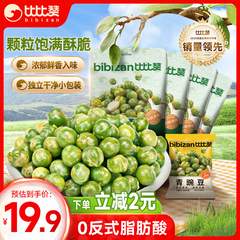 比比赞（BIBIZAN）青豌豆蒜香味108g*10袋 每日坚果炒货办公休闲零食品小吃下酒菜