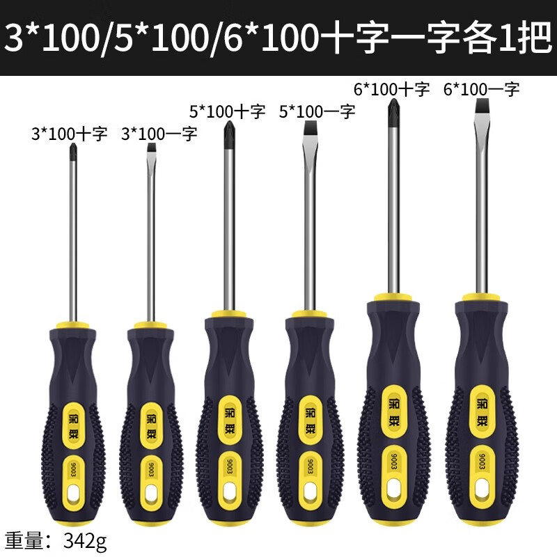保联螺丝刀十字一字工业级强磁螺丝批工具套装超硬改锥小起子大全 杏色 六件套