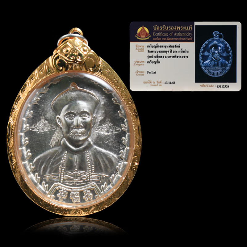 入古 泰国佛牌 阿赞坤潘  二哥丰 老牌九宝铜版金壳踏帕占卡 红色