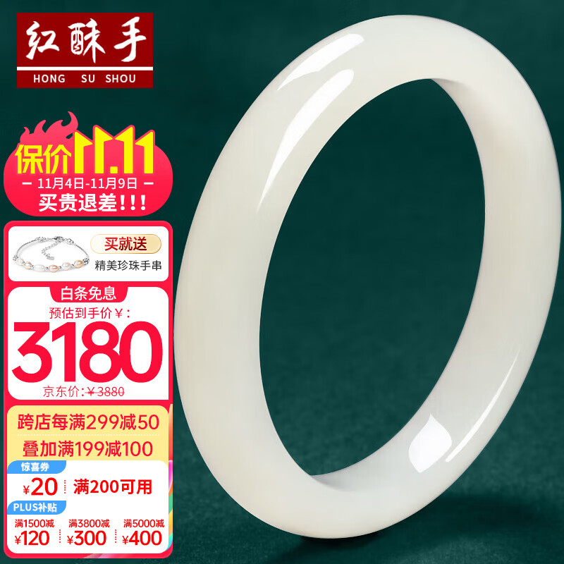 红酥手和田玉手镯白玉窄条玉镯子52-60圈口（精确圈口请联系在线客服）高性价比高么？
