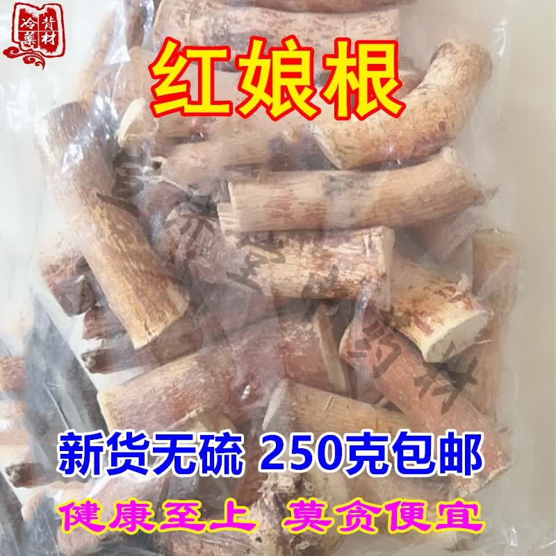 新货红娘根 干货奶娘根500g 调味品香料五指毛桃根煲汤中药材 250克