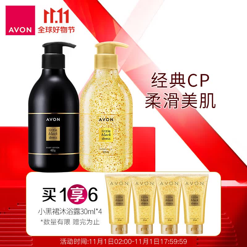 雅芳 AVON 小黑裙香水沐浴露400ml+身体乳400g 男女补水滋润全身 怎么看?