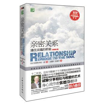 亲密关系通往灵魂的桥梁