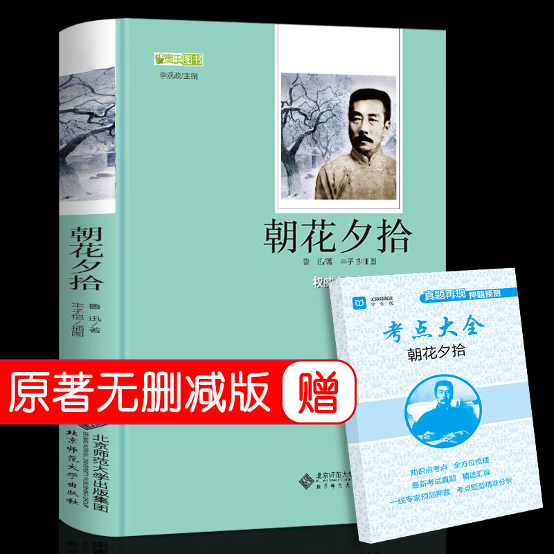 朝花夕拾鲁迅原著和西游记必读必读书七年级