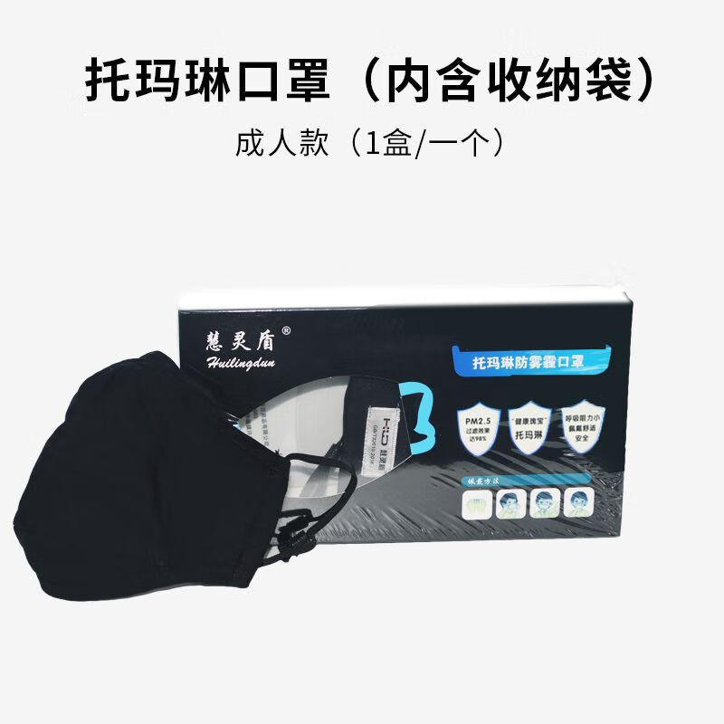 托玛琳口罩防雾霾成人儿童透气可清洗防飞沫防尘防护口鼻罩 慧灵盾