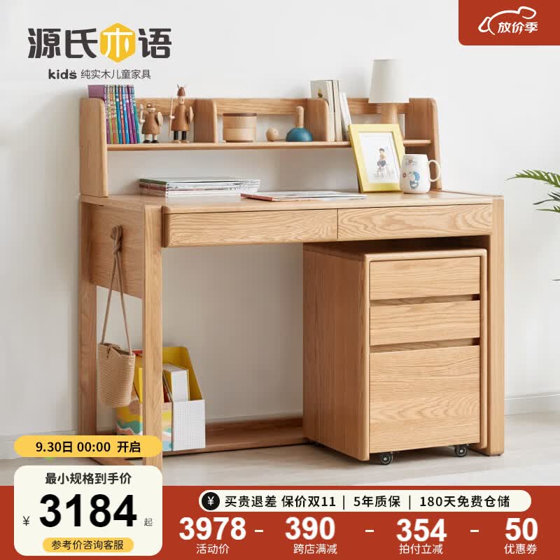 源氏木语儿童家具  儿童书桌可升降全实木学习桌北欧橡木写字桌学生家用课桌 【橡木】1.2米书桌+高上架+斗柜属于什么档次？