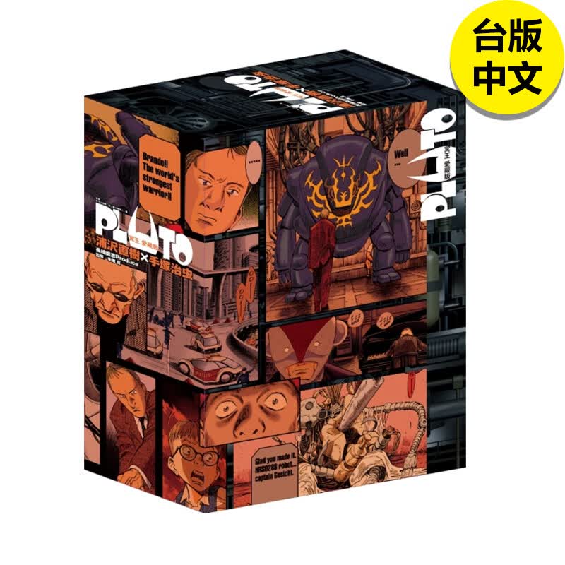 【现货】【翰德图书】PLUTO冥王 爱藏版 1-4 首刷书盒版 浦沢直树 原作手冢治虫 漫画 东立 港台原版图书籍台版正版繁体中文属于什么档次？