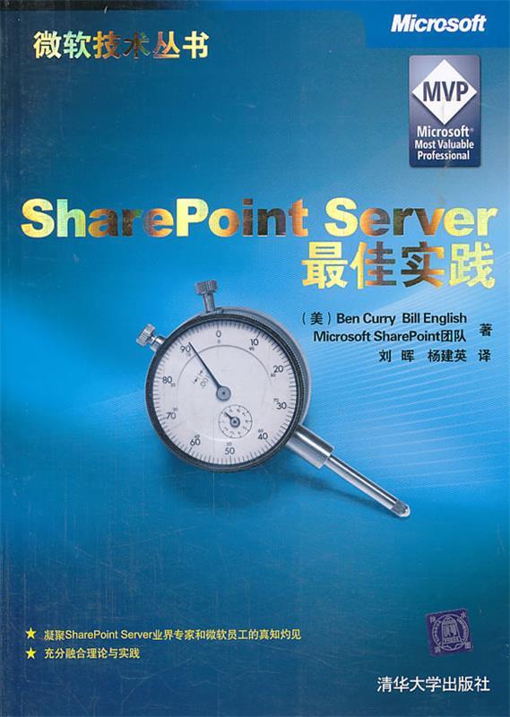 SharePoint Server佳实践