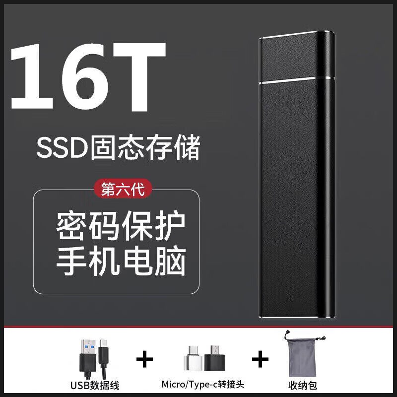 琢玛 移动硬盘16TB高速读写便携外接手机电脑固态硬盘 16TB 16tb  黑色