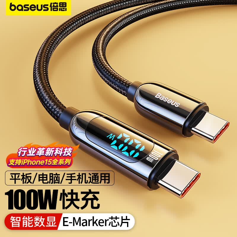 倍思双头Type-C数据线PD100W快充ctoc充电线智能数显适用苹果iPhone15/ipadpro/Macbook华为笔记本手机属于什么档次？