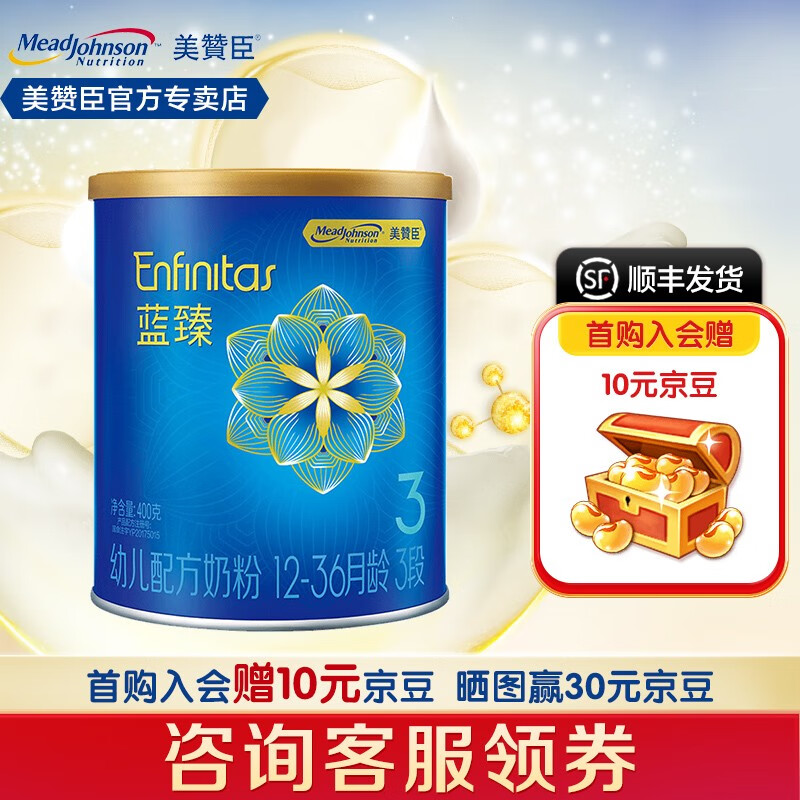 美赞臣蓝臻3段Enfinitas奶粉(12-36月龄)荷兰进口 400g*1罐怎么看?