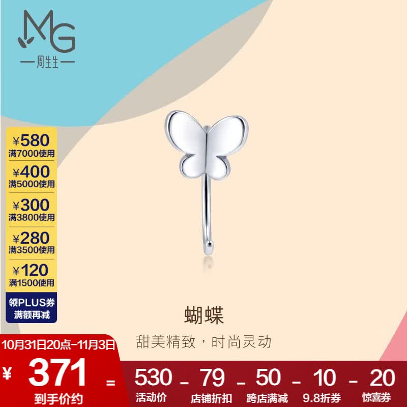周生生 蝴蝶Pt950铂金单边耳钉 耳玩 铂金白金耳饰 90043E属于什么档次？