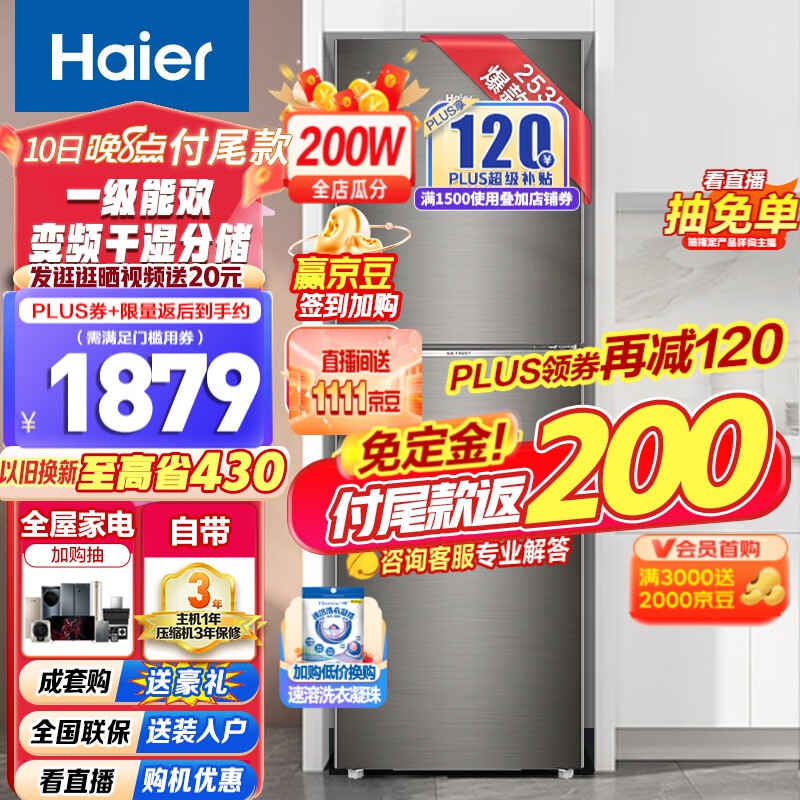 Haier/海尔冰箱三开门253升变频风冷无霜家用电冰箱BCD-253WDPDU1干湿分储/一级能效 匠心工艺 深空灰拉丝外观怎么看?
