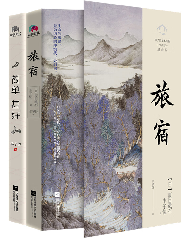 丰子恺的人生哲学套装(套装共2册)(简单