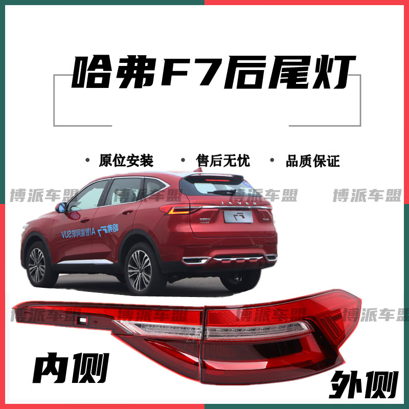 唐杉(tangshan)适配哈弗f7后尾灯总成19-22款2021年刹车灯罩壳f7x左右