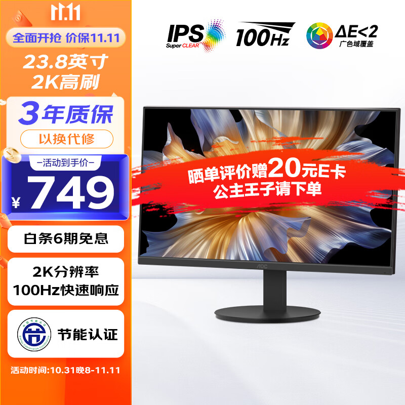AOC  23.8英寸 2K高清 IPS广色域100Hz HDMI+DP接口 低蓝光不闪屏护眼 三边微边框 节能办公电脑显示器Q24E11高性价比高么？
