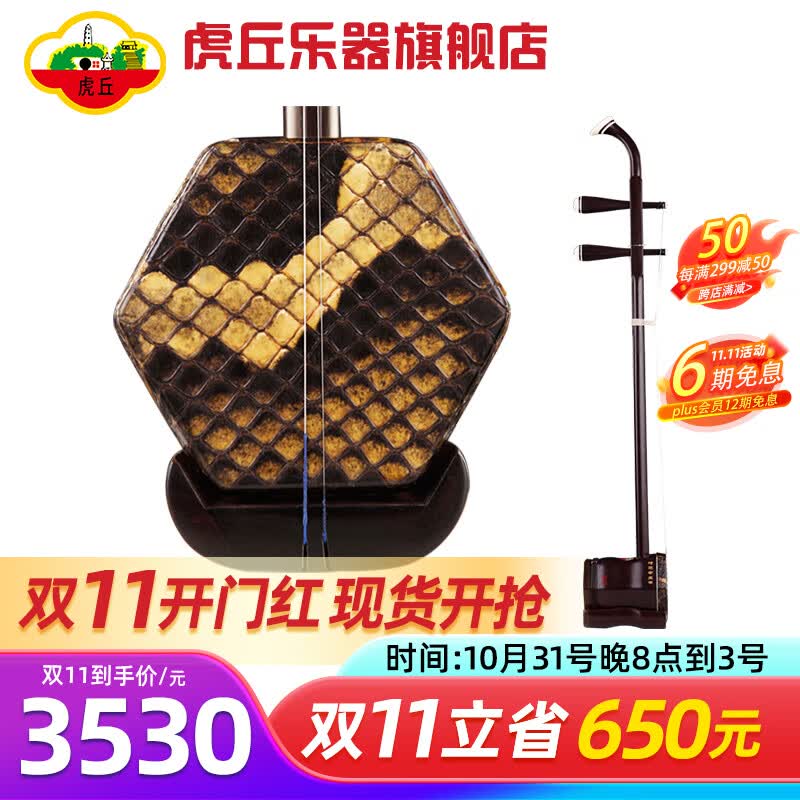 虎丘牌老红木二胡乐器成人演奏专业表演考级【苏州民族乐器一厂】9240怎么看?