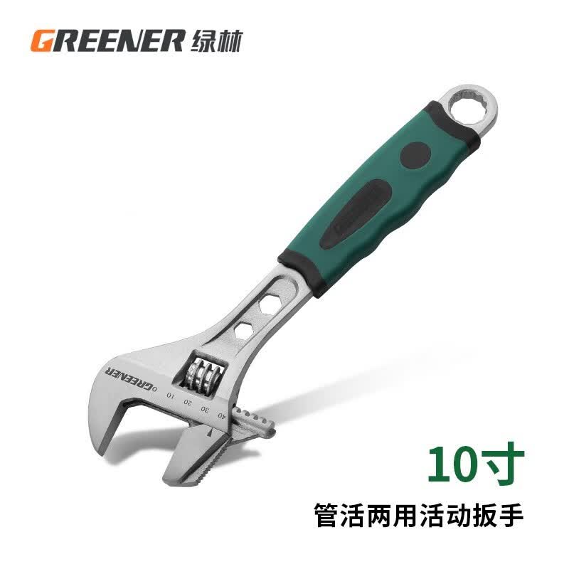 绿林（GREENER）活动扳手万能活口开口多功能快速工业级10寸两用活扳手250mm高性价比高么？