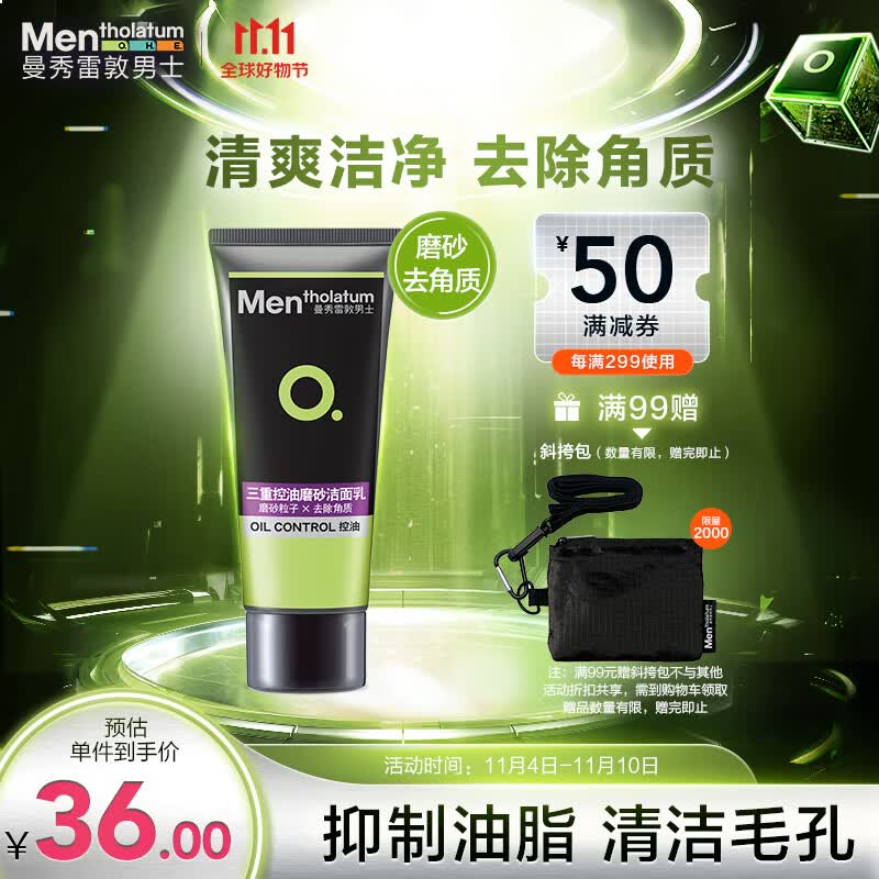 曼秀雷敦男士控油磨砂膏100g 收缩毛孔去黑头角质 去油洁面洗面奶男怎么样,好用不?