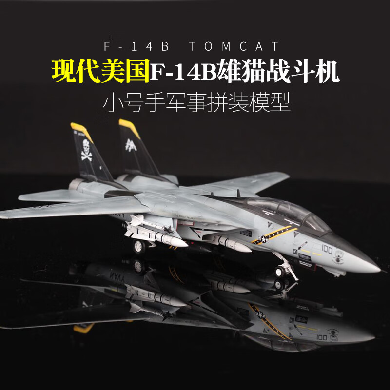 雄猫小号手拼装军事飞机模型1/72美国f14b格鲁门雄猫多用途舰载战斗机