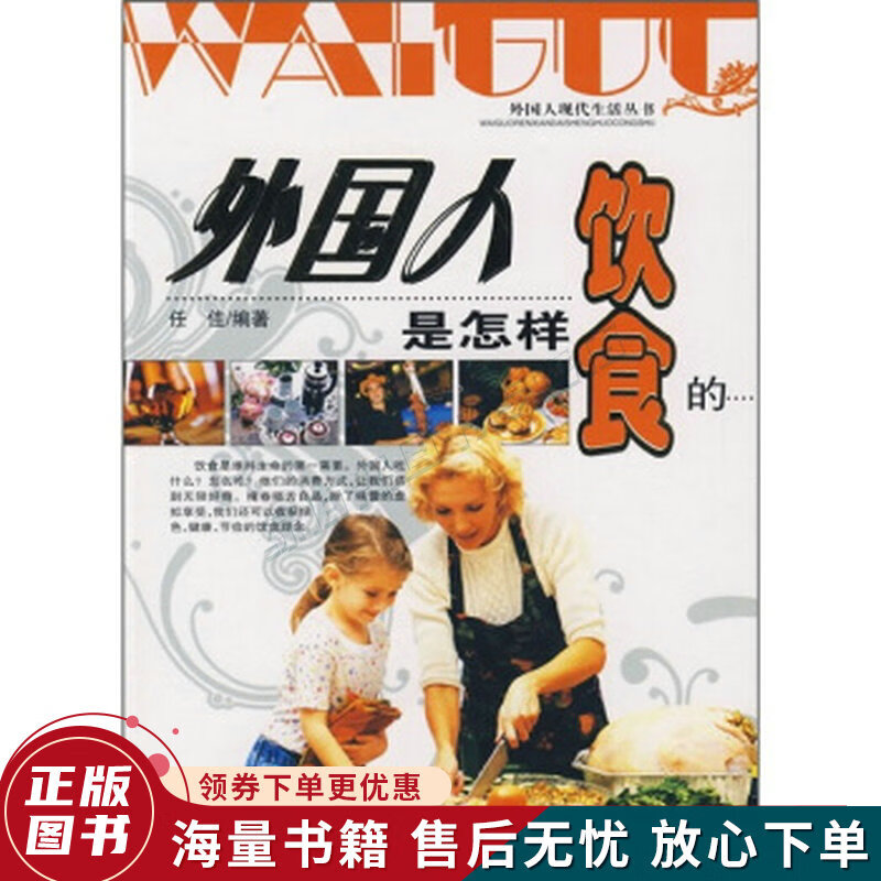 外国人是怎样饮食的