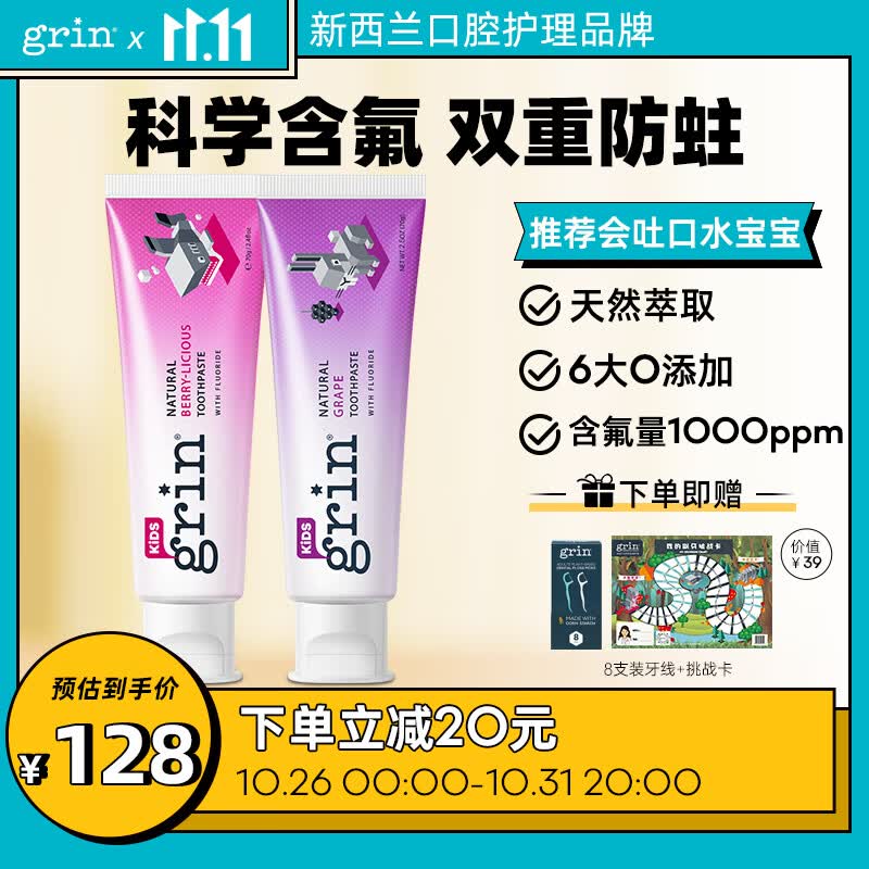 grin儿童牙膏含氟防蛀6个月-12岁莓果味+葡萄味2支装新西兰原装进口使用感如何?