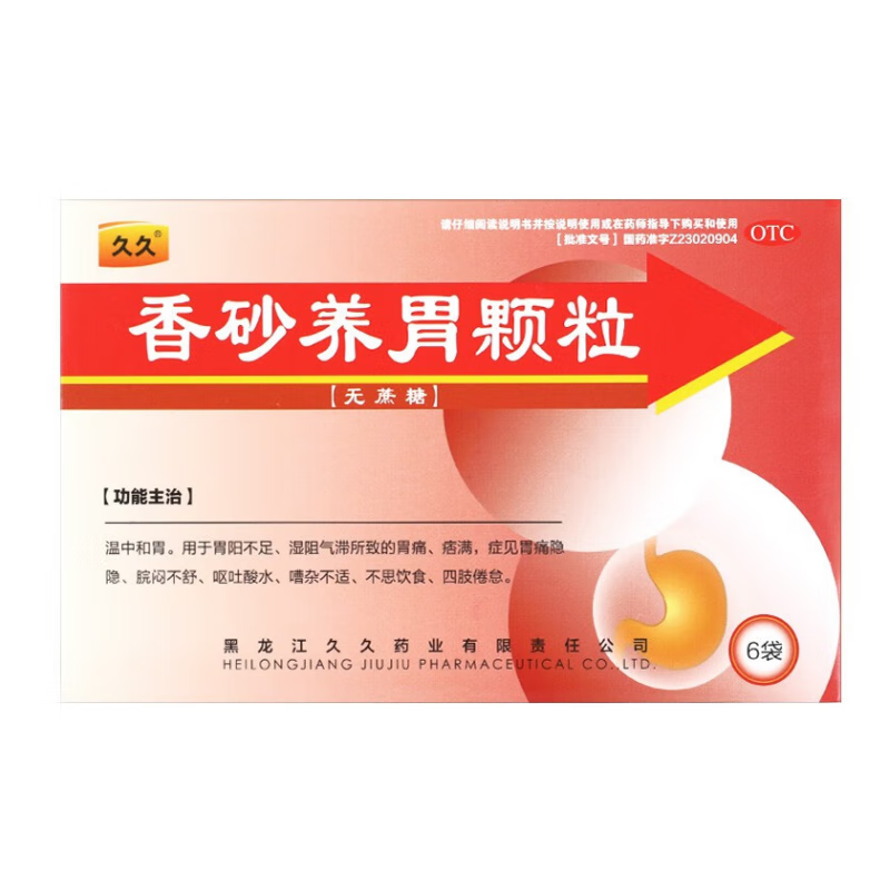 久久 香砂养胃颗粒无蔗糖 5g*6袋  温中和胃胃阳不足湿阻气滞 1盒
