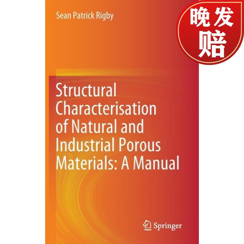 【4周达】structural characterisation of natural and industrial