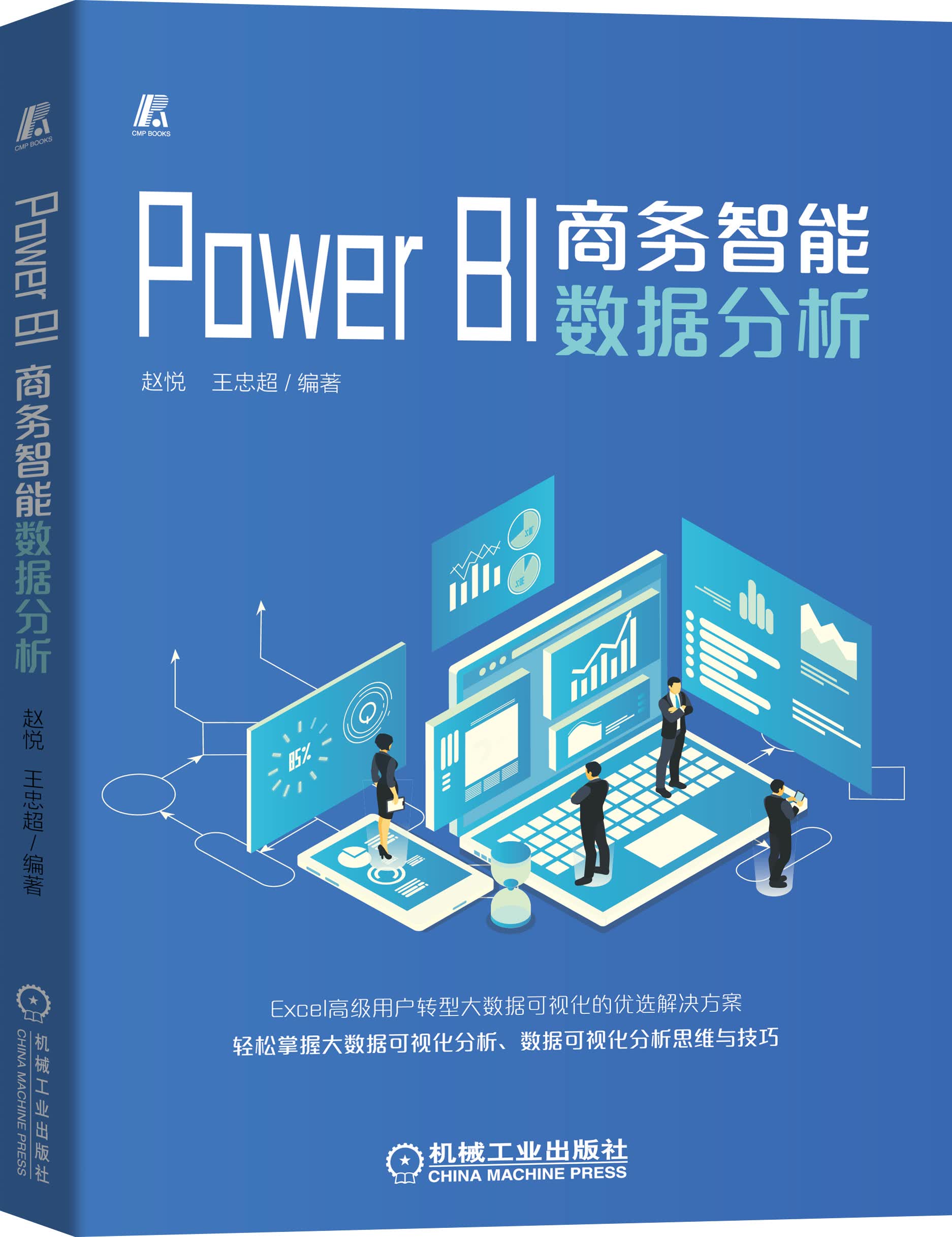 官网 power bi商务智能数据分析 powerbi入门教程书籍 excel商业数据