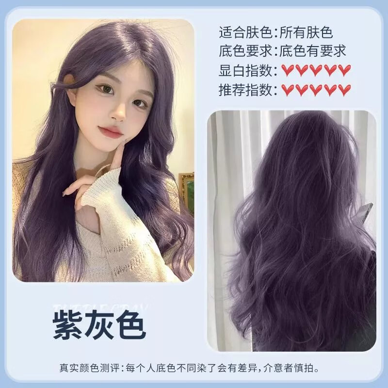 首品(shoupin)紫灰色染发膏2024流行色显白植物染发剂纯自己在家染发