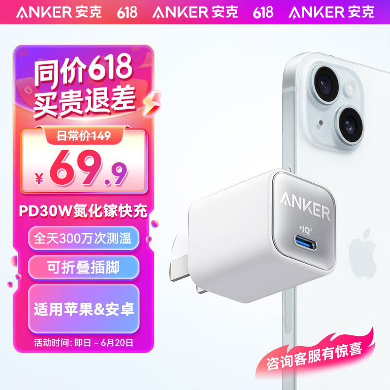 ANKER安克苹果充电器氮化镓安心充Pro PD30W快充兼容20W iPhone15Pro/华为P70小米手机充电头白