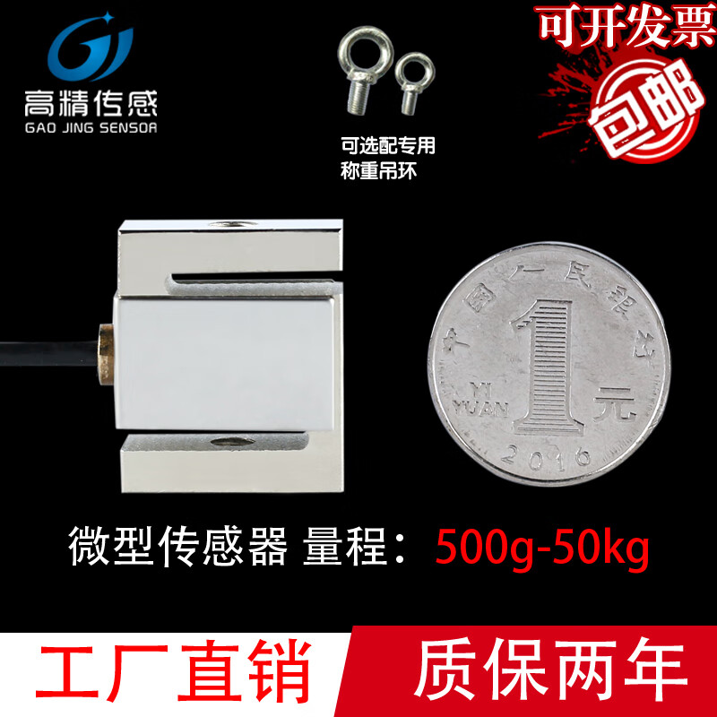 仁聚益度s型微型拉力传感器拉压力度称重传感器手机工业机器人 量大价