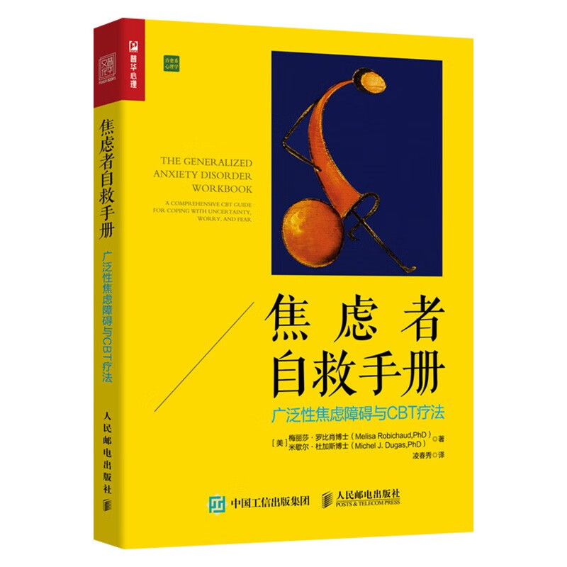 焦虑系列六册 如何克服社交焦虑 应对焦虑 控制焦虑 焦虑者自救手册 重新认识焦虑详情图