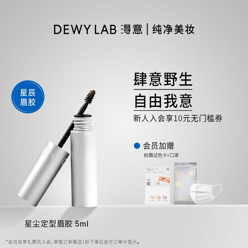 淂意Dewy Lab星尘定型眉胶染眉膏野生眉防水持久眉定型自然 01 灰黑色 5ml